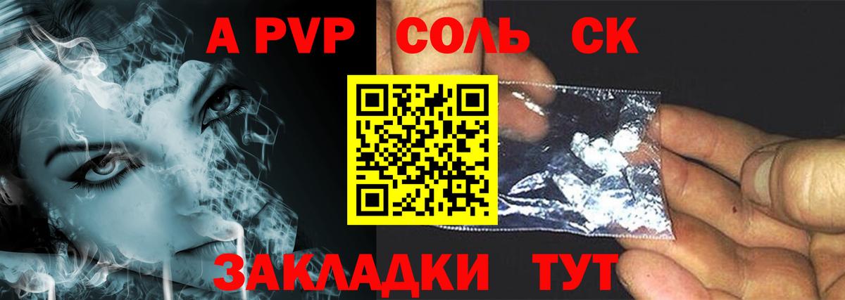 Южно-Сахалинск  A-PVP мука  Вход с VPN  Альфа ПВП СК КРИС  A-PVP мука 