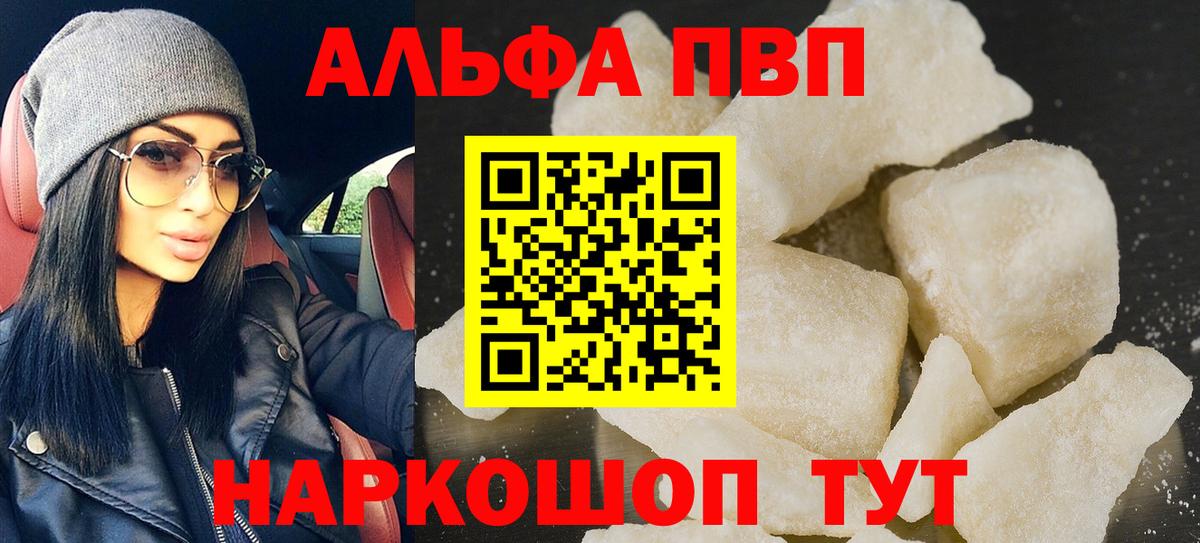 Альфа ПВП VHQ Южно-Сахалинск