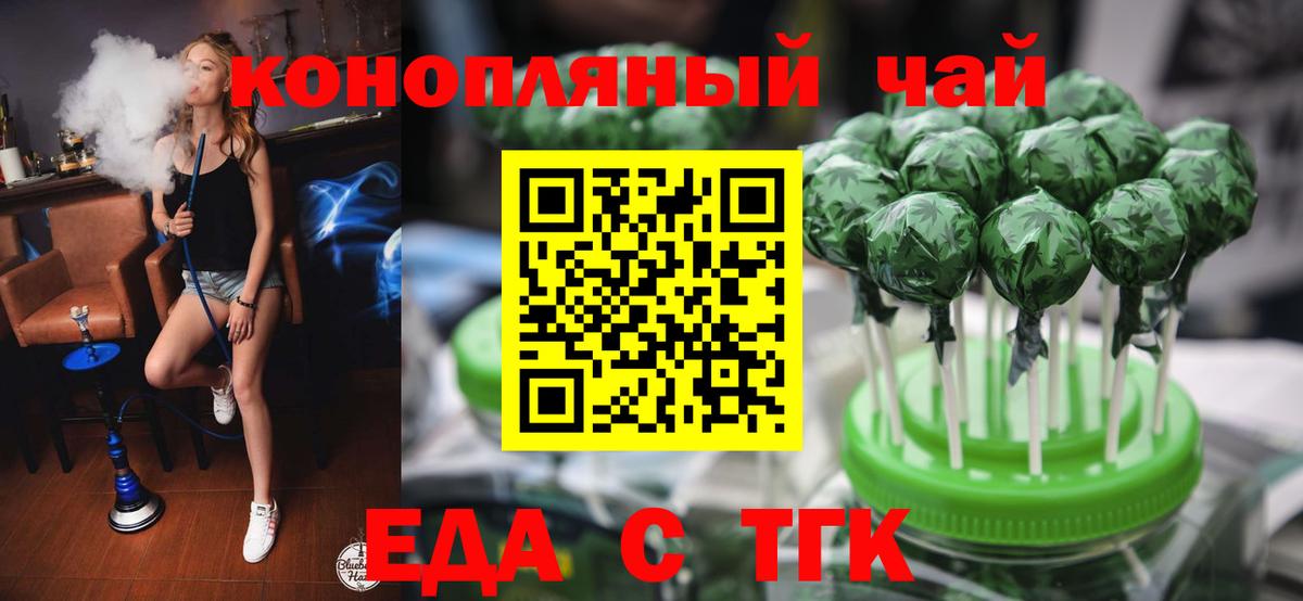 Южно-Сахалинск  Печенье с ТГК конопля  Вход с VPN 
