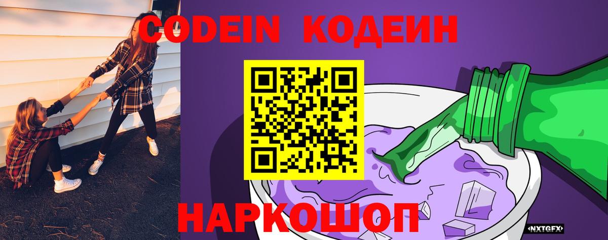 Южно-Сахалинск  Кодеиновый сироп Lean Purple Drank  цена наркотик  Кодеиновый сироп Lean напиток Lean (лин)  Вход с VPN 