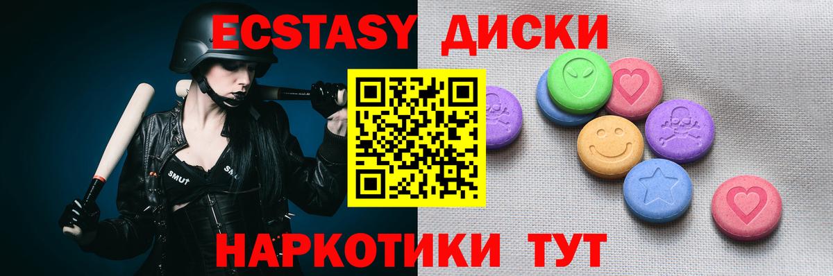 Ecstasy VHQ  Вход с VPN  блэк спрут рабочий сайт  Южно-Сахалинск  Ecstasy 