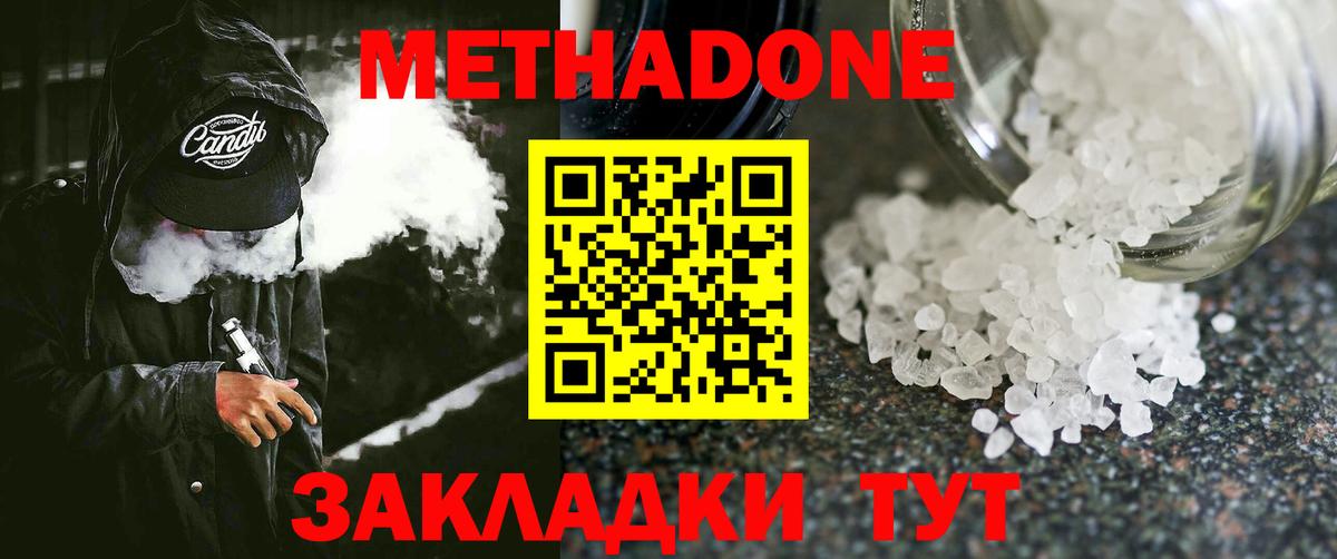 Метадон methadone Южно-Сахалинск